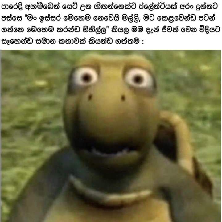 ආතල් ලෝකය 😂💔 | meme | …