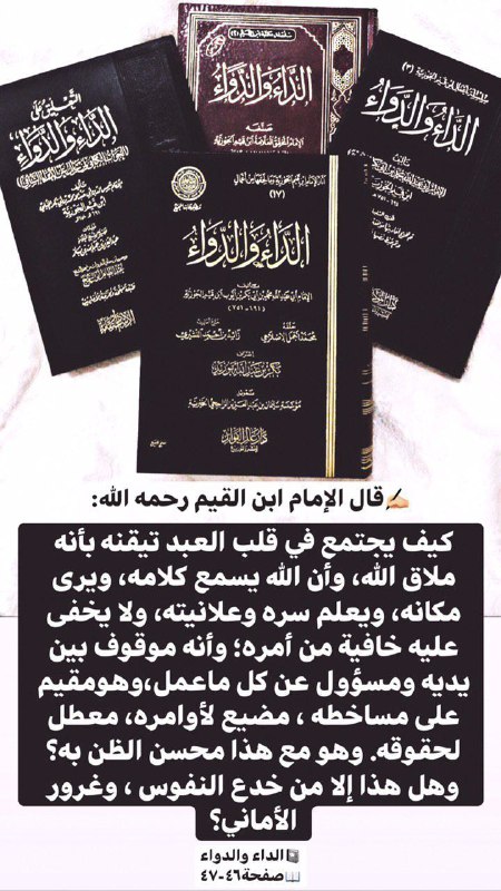 ***✍?***قال الإمام ابن القيم رحمه الله: