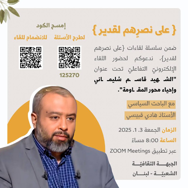 في الذكرى الخامسة لشهادة بطل الأمة …