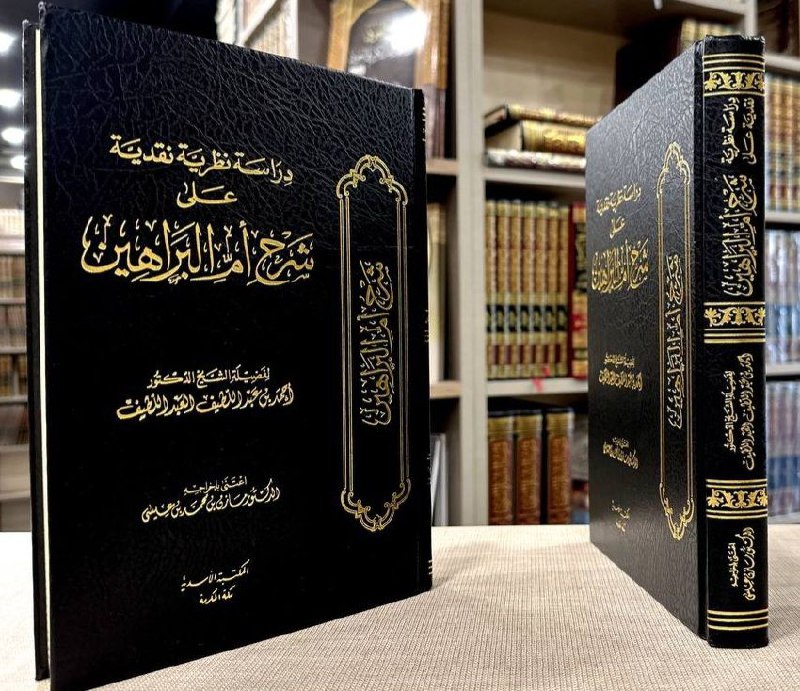 مكتبة أثير السامرائي 📚