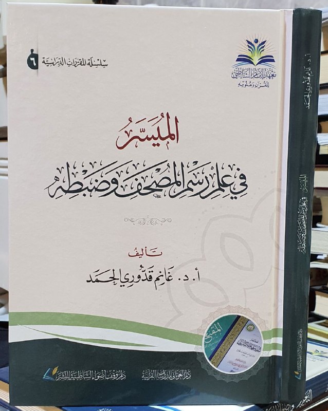 مكتبة أثير السامرائي 📚