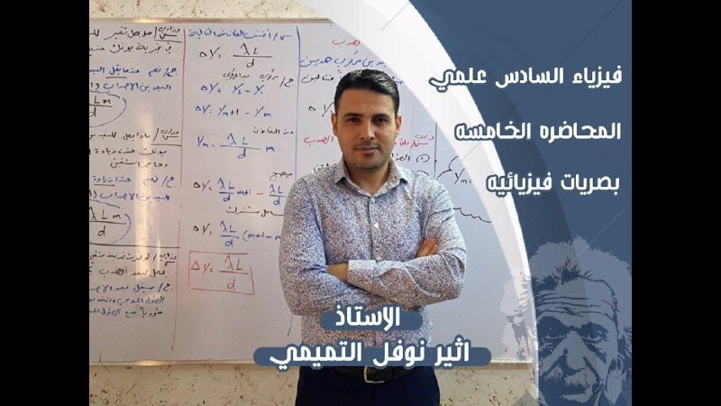 المحاضره الخامسه الحيود شرح ومسائل