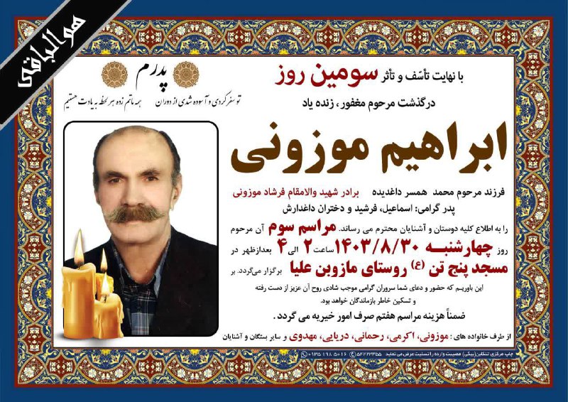 ***✅***اطلاعیه سومین روز در گذشت برادر …