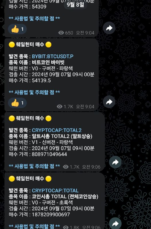 9월 8일 웨일헌터 매수 시그널로부터