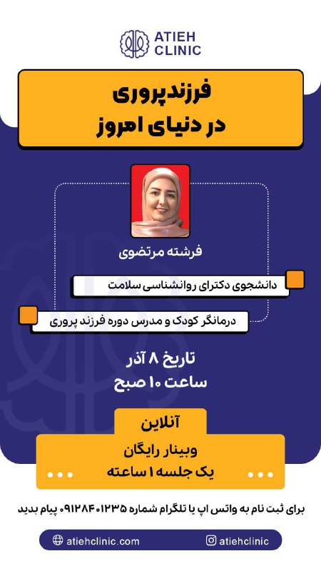 وبینار رایگان