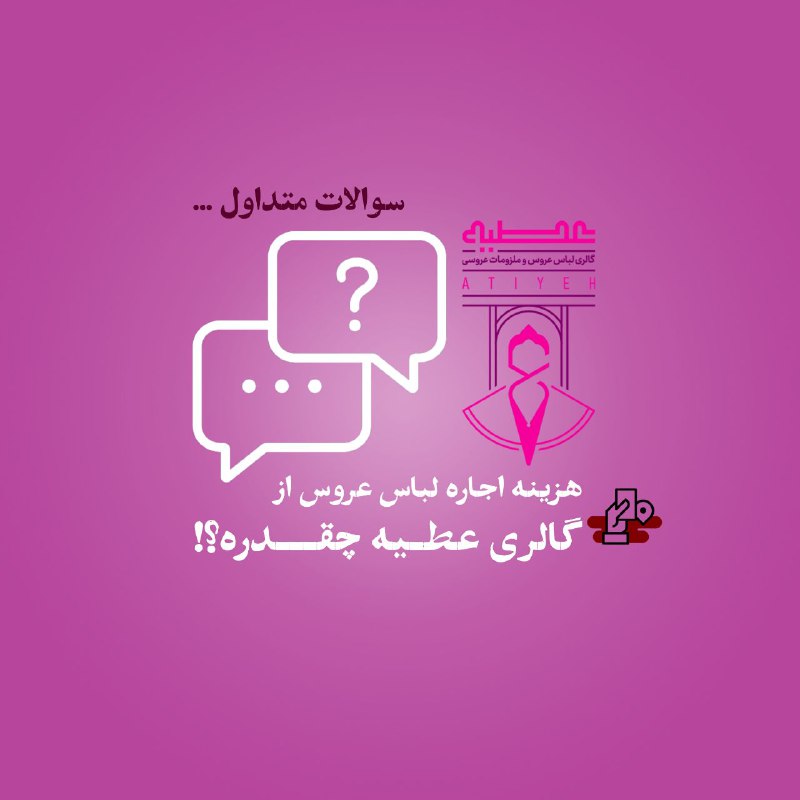 ***▫️******❓*****هزینه اجاره لباس عروس از گالری …