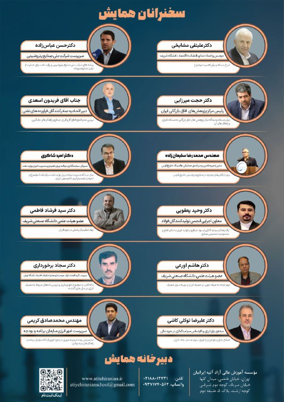 موسسه آموزش عالی آزاد آتیه ایرانیان