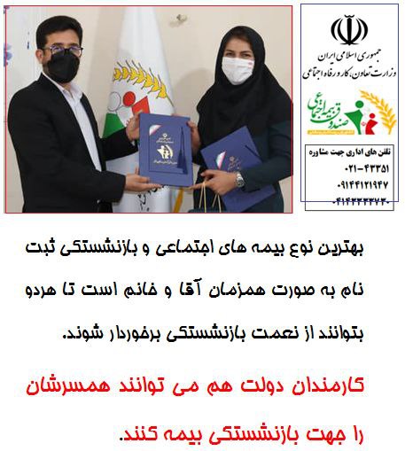 بیمه اجتماعی شهری و روستایی پیرانشهر
