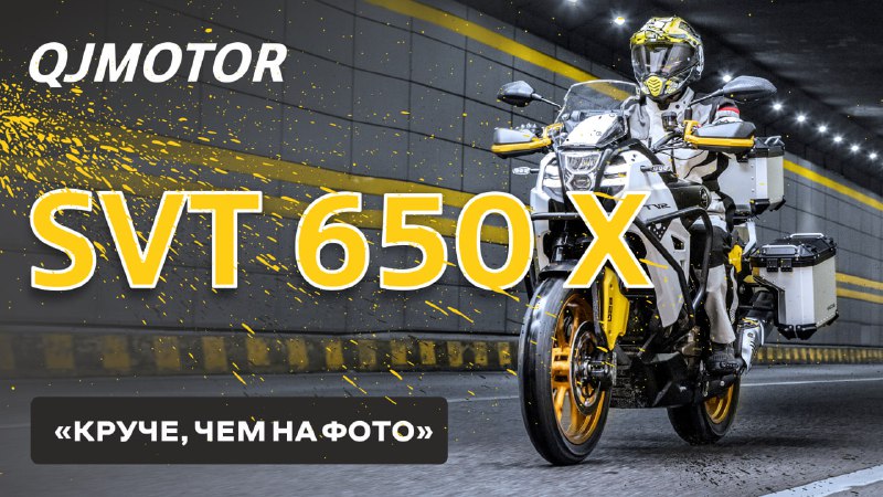 **Вседорожник QJMOTOR SVT 650 X. Обзор …