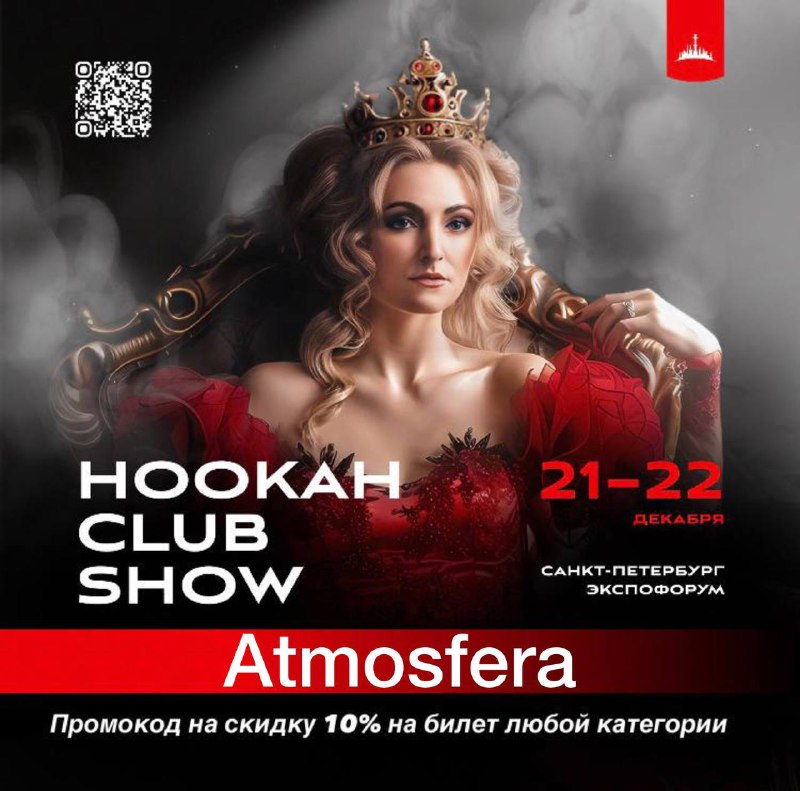 **Встречаемся на HOOKAH CLUB SHOW!**