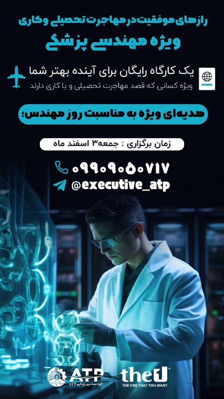 *****🔻*****کارگاه راز و رمزهای مهاجرت تحصیلی …