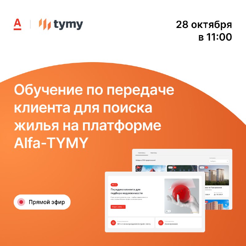 **28 октября в 11:00 прямой эфир, …