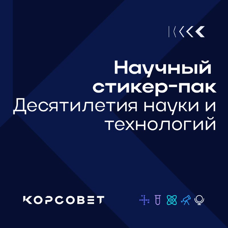 **К Конгрессу молодых ученых в Телеграме …