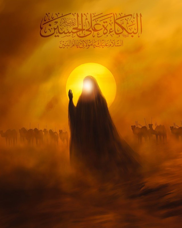 السَّلامُ عَلَيكِ يَا أُمَّ البُدُورِ السَّوَاطِع …