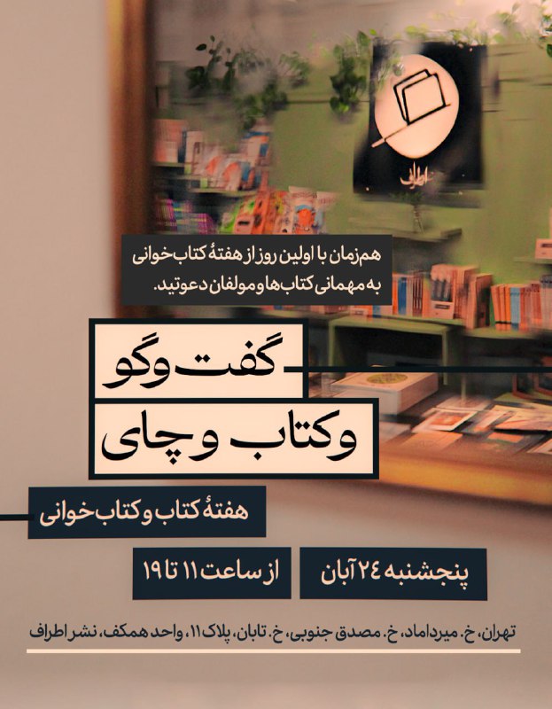 ***▪️*****دیدار و گفت‌وگو در دفتر اطراف**