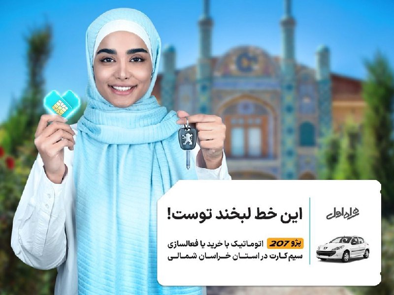 خبرِ جایزه بزرگ همراه اول به‌ …