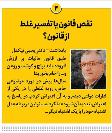 ***?*** **نقص قانون یا تفسیر غلط …