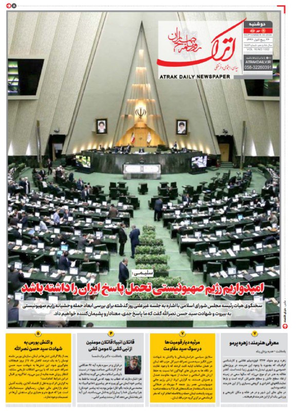 ***?*** صفحه اول روزنامه اترک