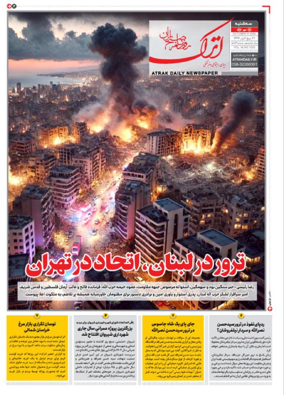 ***?*** صفحه اول روزنامه اترک