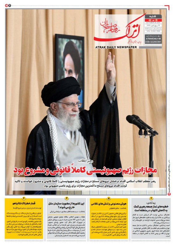 ***?*** صفحه اول روزنامه اترک