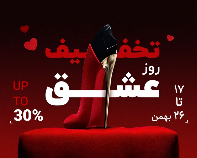 ***❤️***جشنواره تخفیف‌های روز عشق عطربار***❤️***