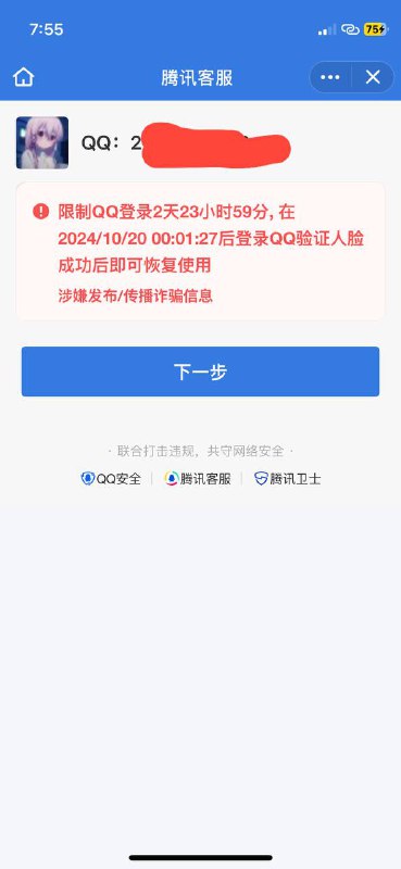 傻逼QQ,甚至都不咋上线只是时不时看看就给我封了