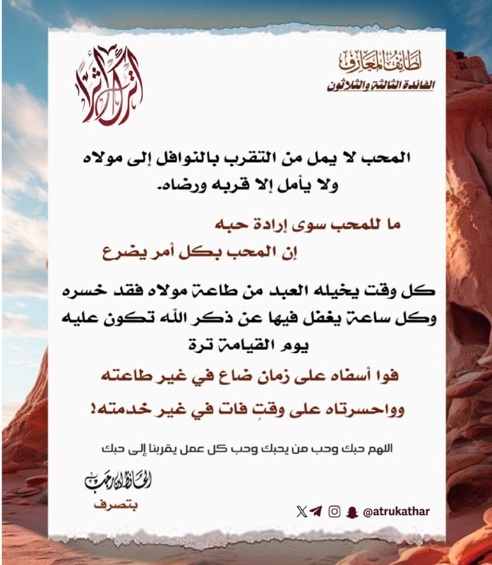 [#لطائف\_المعارف](?q=%23%D9%84%D8%B7%D8%A7%D8%A6%D9%81_%D8%A7%D9%84%D9%85%D8%B9%D8%A7%D8%B1%D9%81)