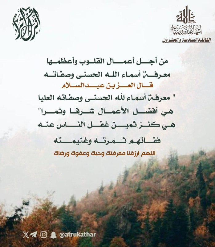 [#اترك\_أثرا](?q=%23%D8%A7%D8%AA%D8%B1%D9%83_%D8%A3%D8%AB%D8%B1%D8%A7)