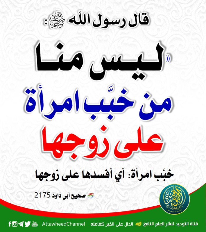 قناة التوحيد لنشر العلم النافع