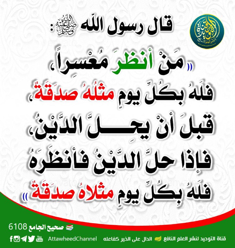 قناة التوحيد لنشر العلم النافع