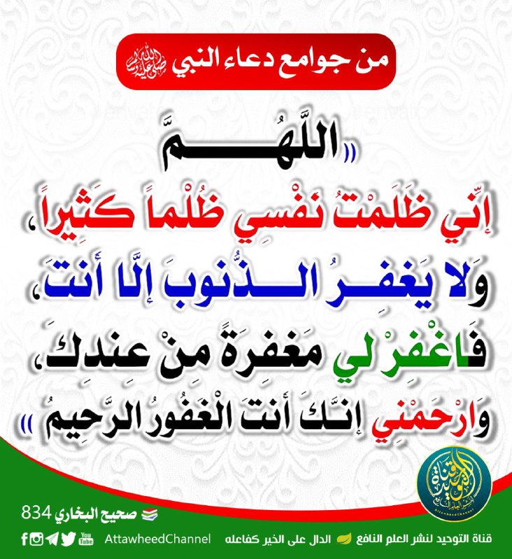 قناة التوحيد لنشر العلم النافع
