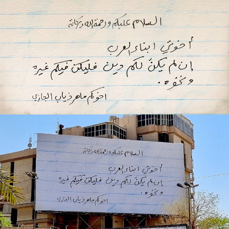 **بعبارة الشهيد الأردني ماهر ذياب الجازي …