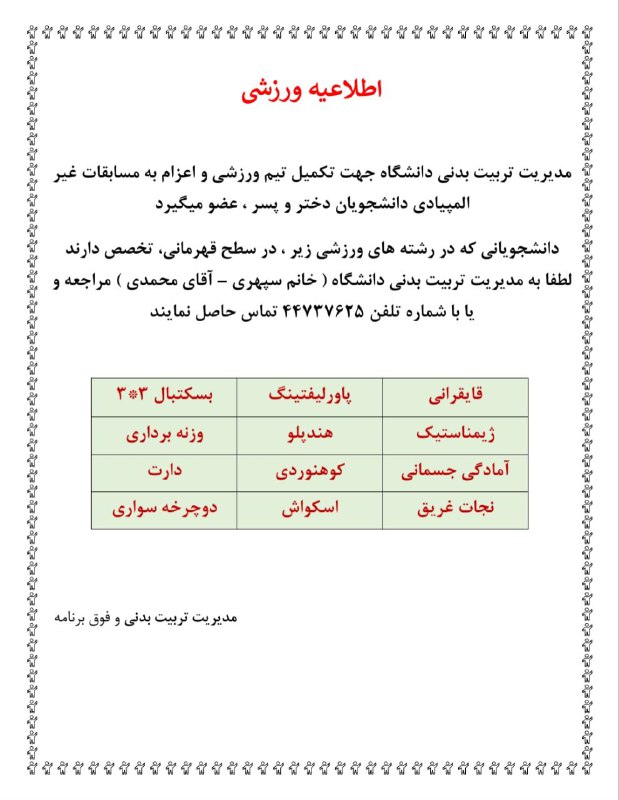کانال اخبار و اطلاعات تربیت بدنی …