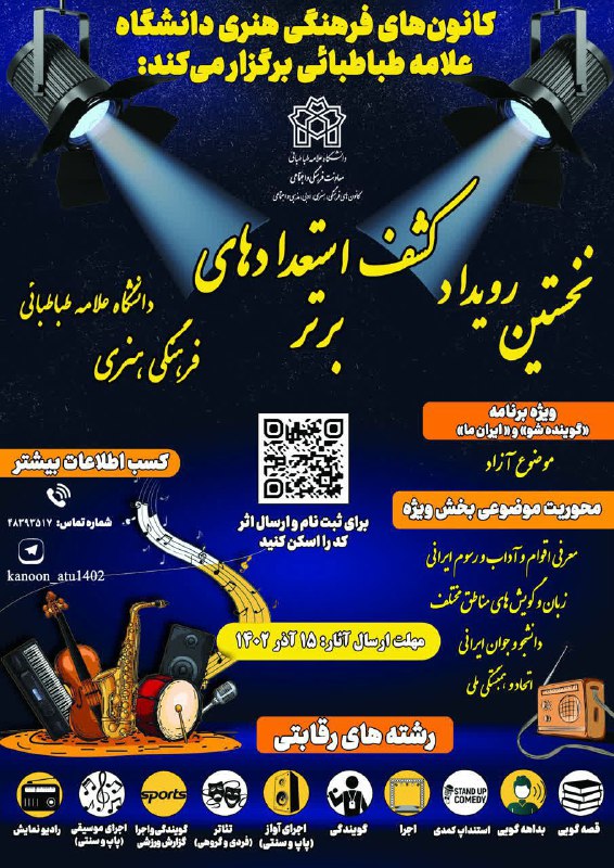 ***?***واحد کانون‌های فرهنگی هنری برگزار می‌کند: