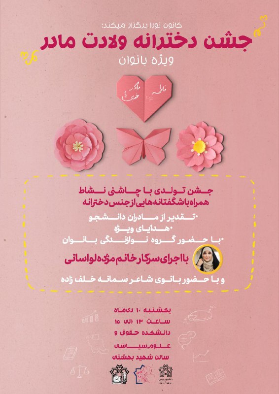 **زهرا شدی که مادر کل بشر …