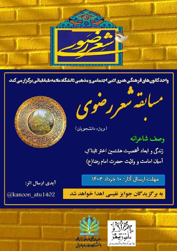 ***✍️***شعر رضوی***✍️***