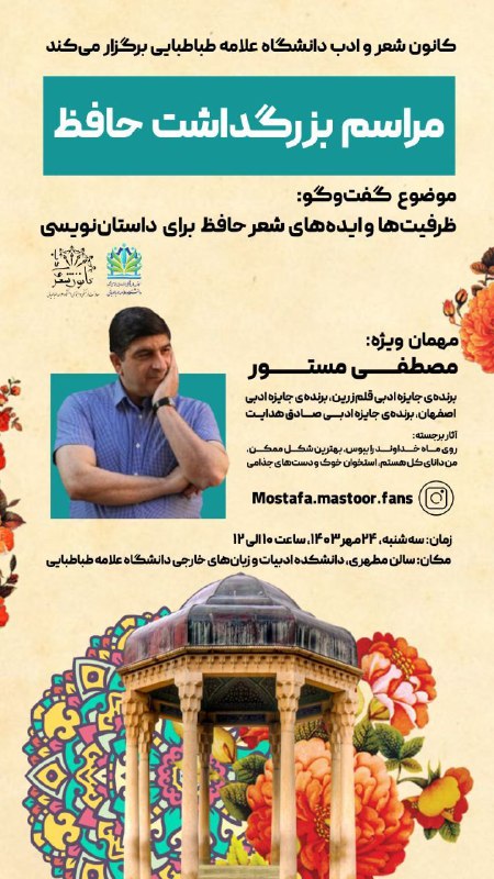 مراسم بزرگداشت حافظ