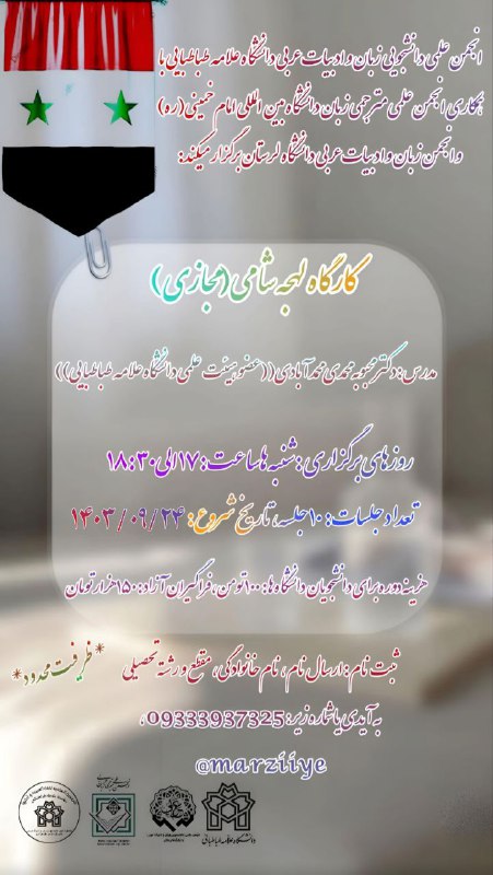 ***?***انجمن علمی\_دانشجویی زبان و ادبیات عربی …