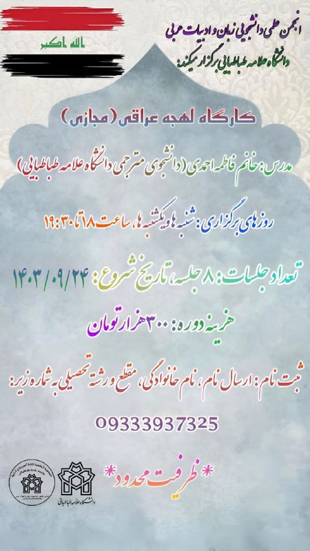 ***?***انجمن علمی\_دانشجویی زبان و ادبیات عربی …