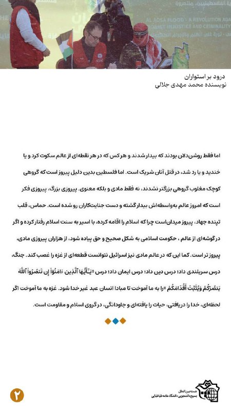 بسیج دانشکده الهیات و معارف اسلامی