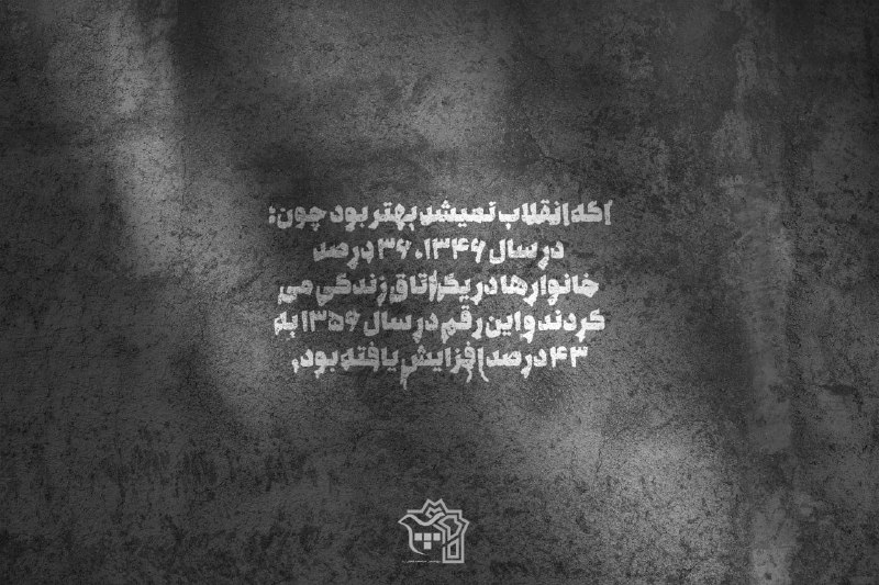 **"اگه انقلاب نمی‌شد بهتر بود چون؛ …
