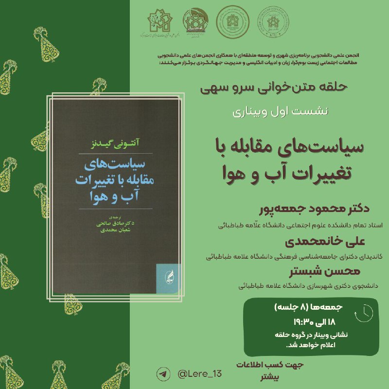 انجمن علمی دانشجویی مطالعات اجتماعی زیست‌بوم‌گرا …