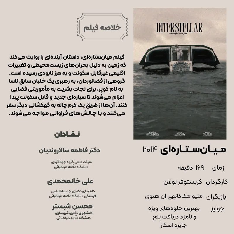 انجمن علمی دانشجویی مطالعات اجتماعی زیست‌بوم‌گرا …
