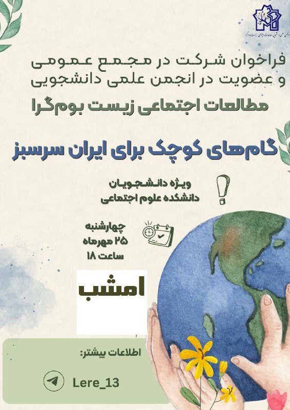 ***✅*** مجمع عمومی انجمن علمی دانشجویی …