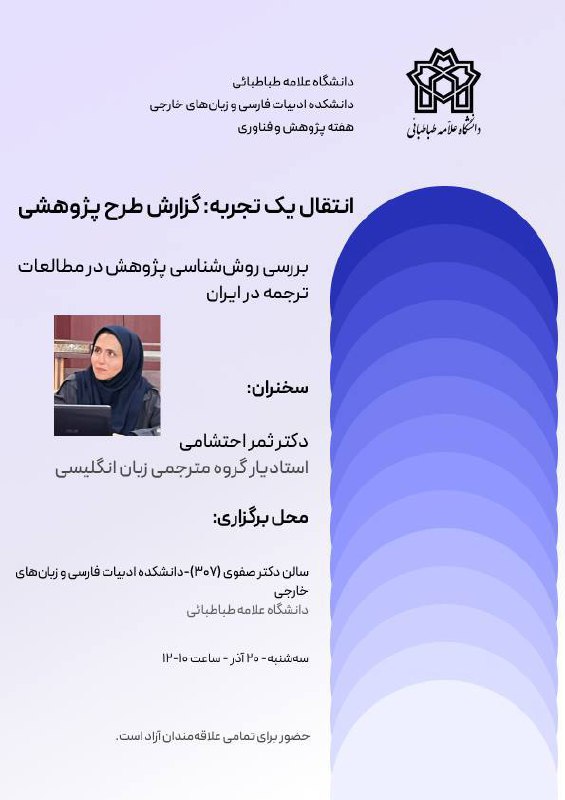 دانشکدهٔ ادبیات فارسی و زبان‌های خارجی …