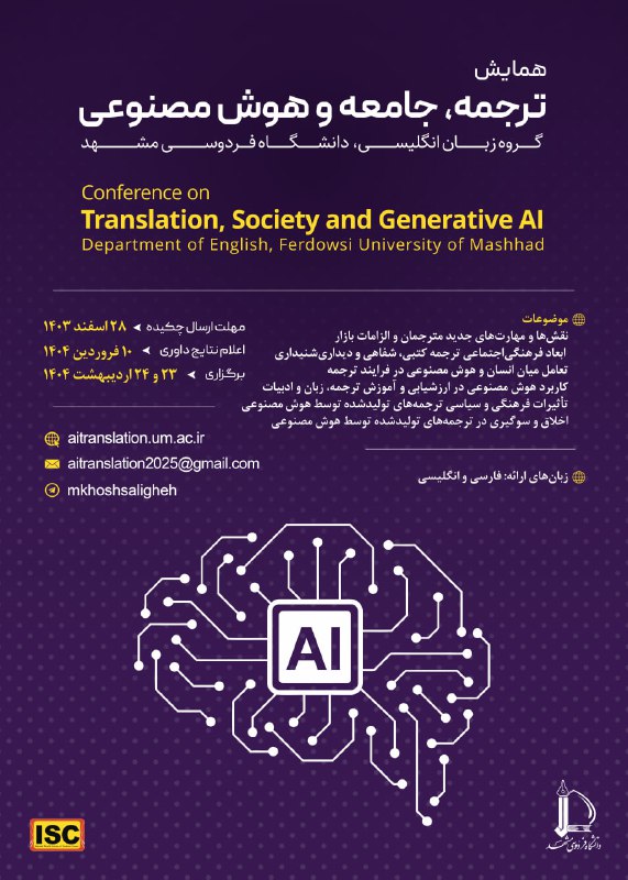 ***?*** همایش ملی ترجمه، جامعه و …