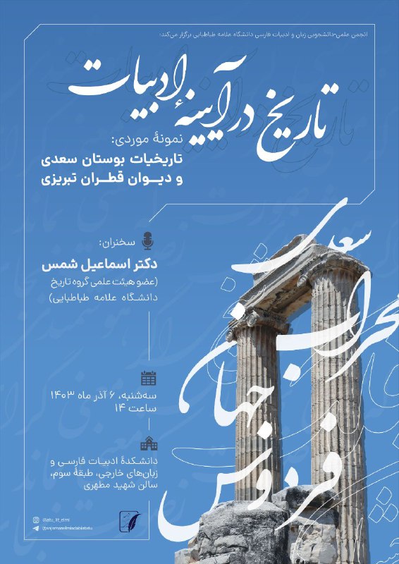 انجمن علمی-دانشجویی زبان و ادبیات فارسی …