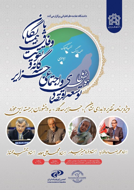 دانشگاه علامه‌طباطبائی برگزار می‌کند: