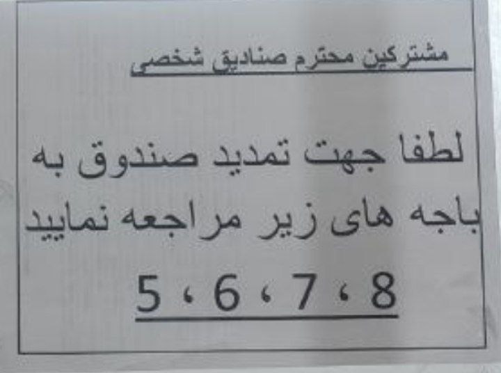 از اشکالات دیگر می‌گذریم؛ اما صنادیق …