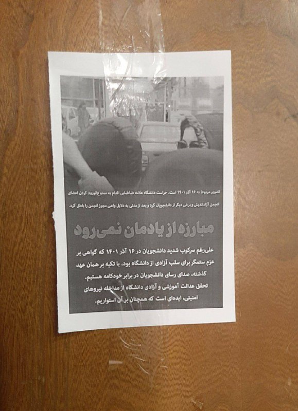 انجمن آزاداندیش علامه